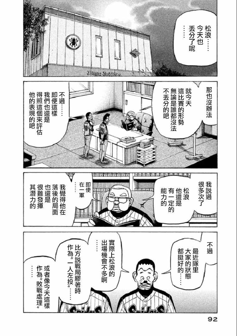 錢進球場 - 第101話 - 5