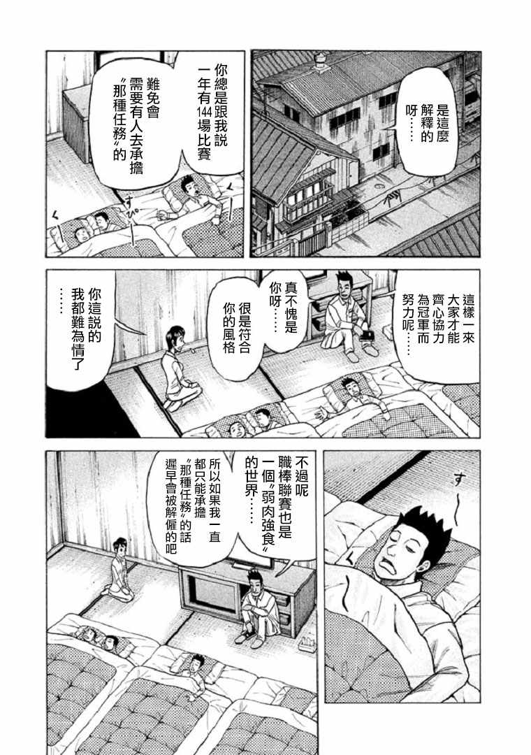 钱进球场 - 第101话 - 1