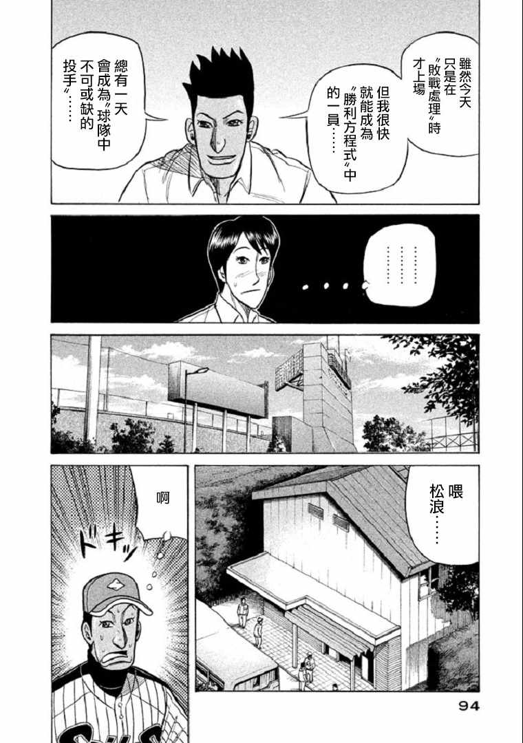 錢進球場 - 第101話 - 2