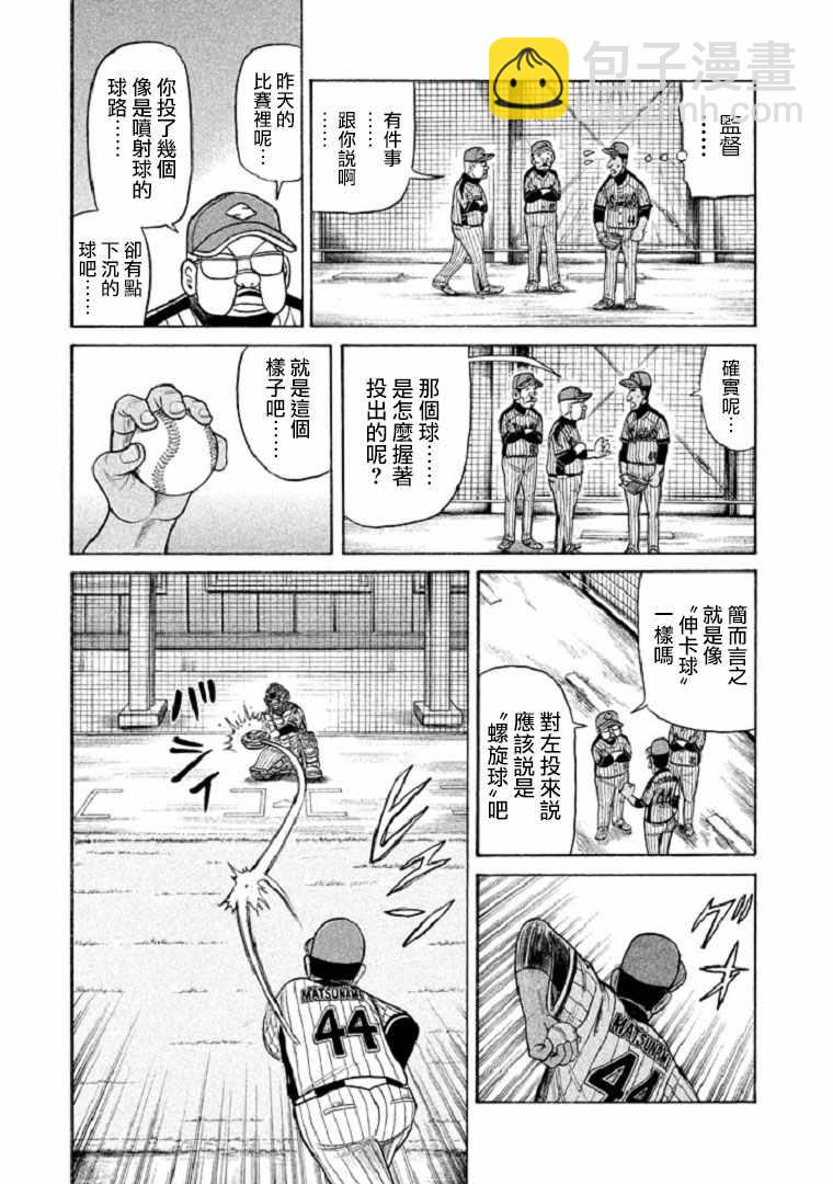 錢進球場 - 第101話 - 3