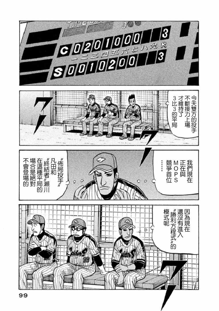 錢進球場 - 第101話 - 2