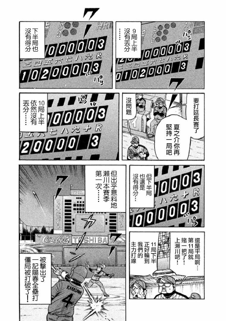 錢進球場 - 第101話 - 4