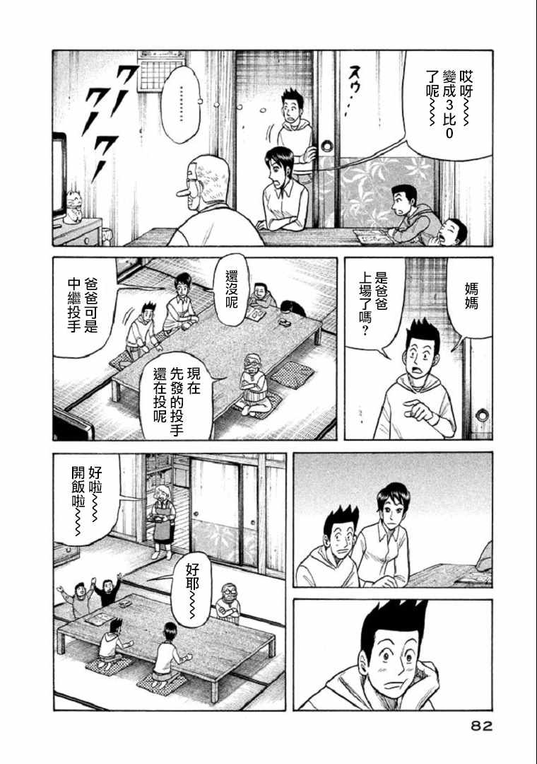 錢進球場 - 第101話 - 5