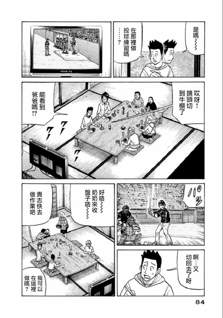 錢進球場 - 第101話 - 2