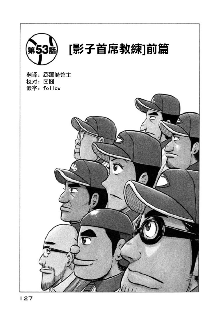 钱进球场 - 第103话 - 1