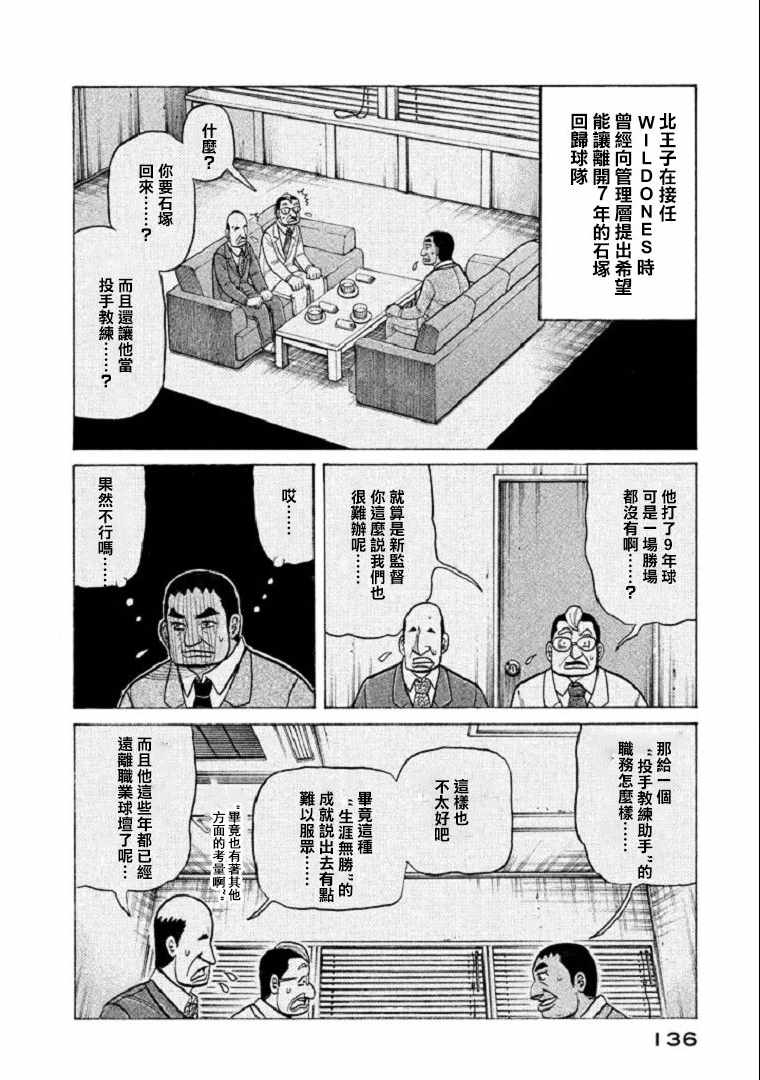 錢進球場 - 第103話 - 5