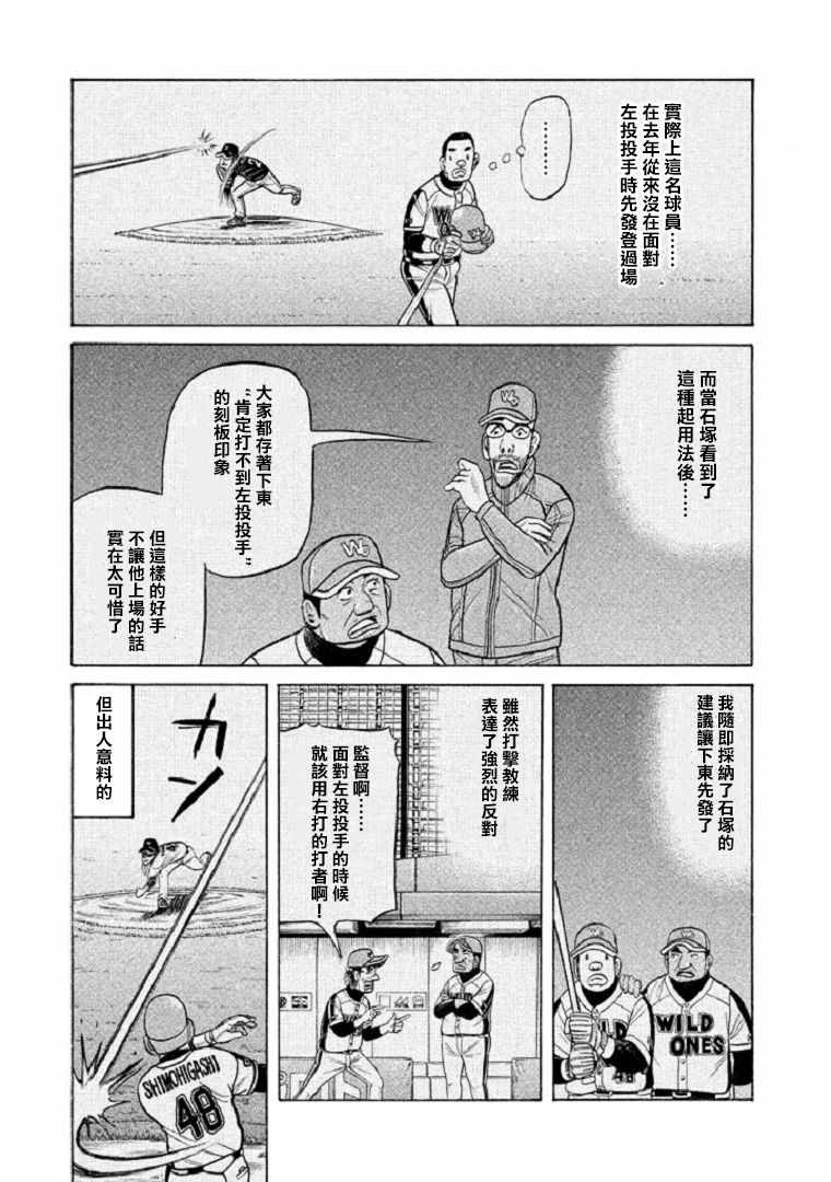 錢進球場 - 第103話 - 3