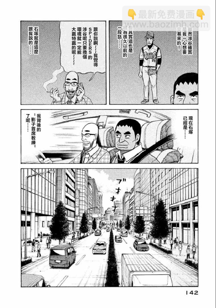 錢進球場 - 第103話 - 1