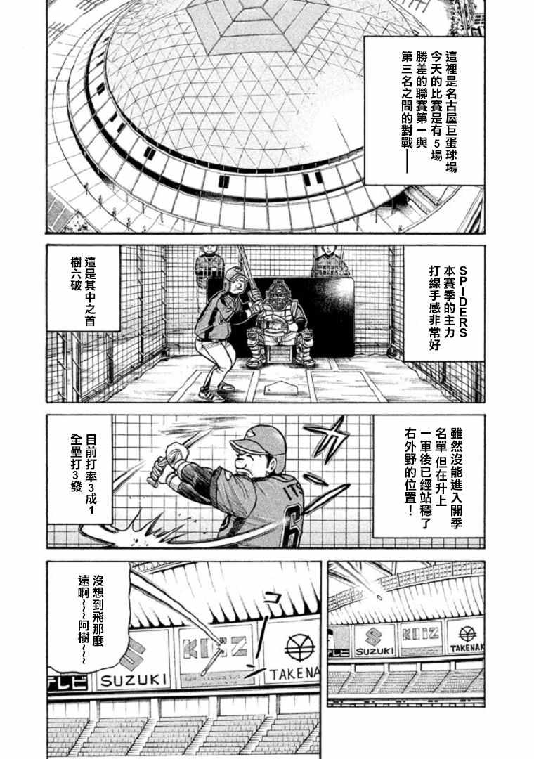 錢進球場 - 第103話 - 2