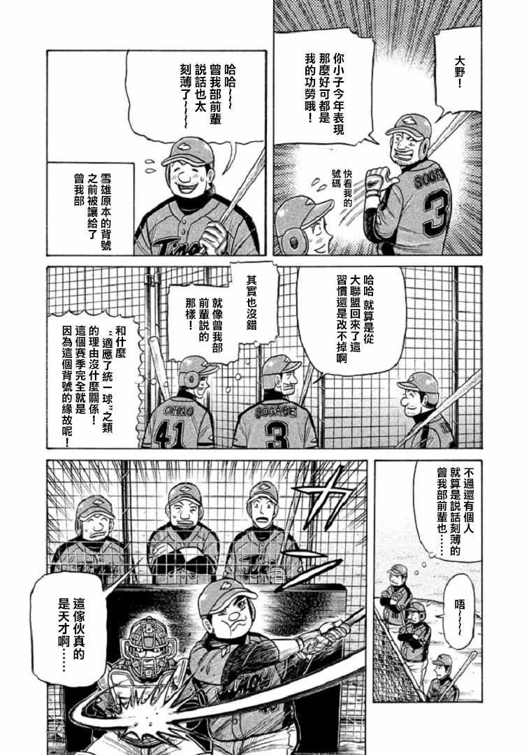 錢進球場 - 第103話 - 1