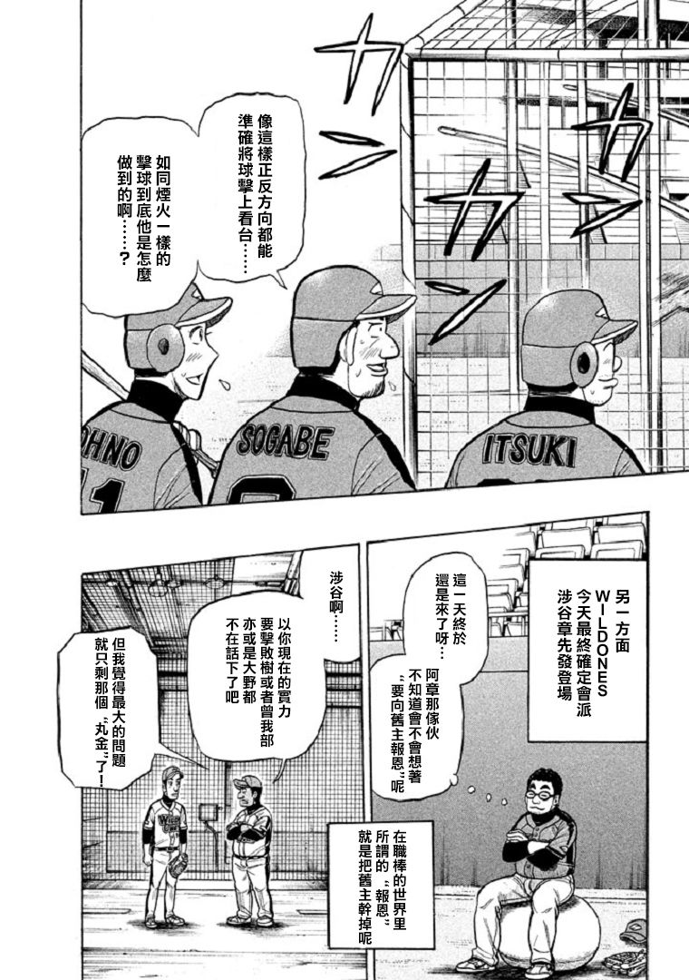 錢進球場 - 第103話 - 3