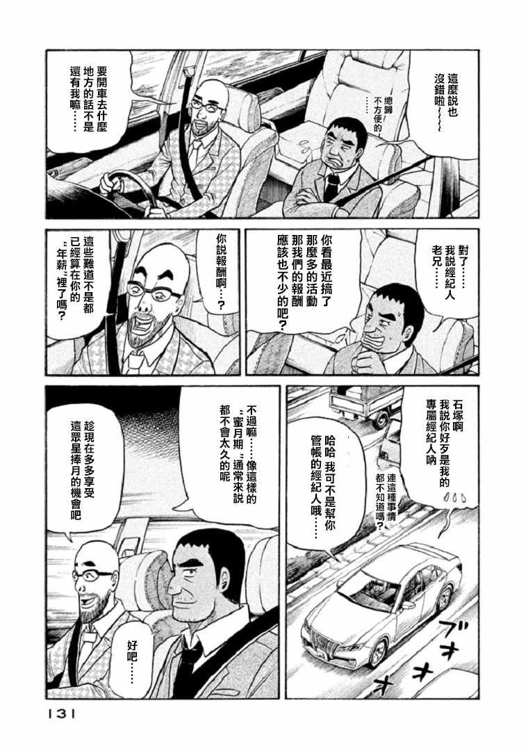 錢進球場 - 第103話 - 5