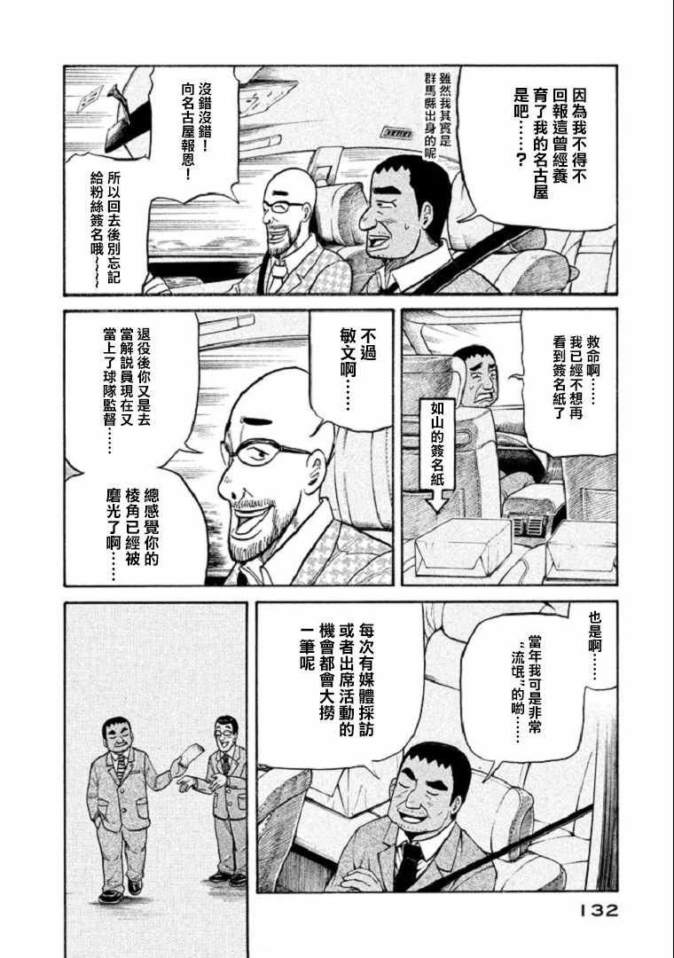 钱进球场 - 第103话 - 1