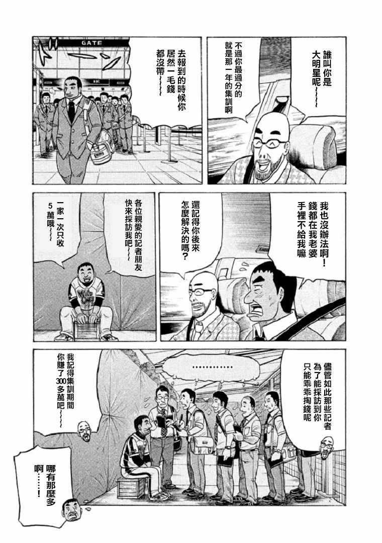 錢進球場 - 第103話 - 2