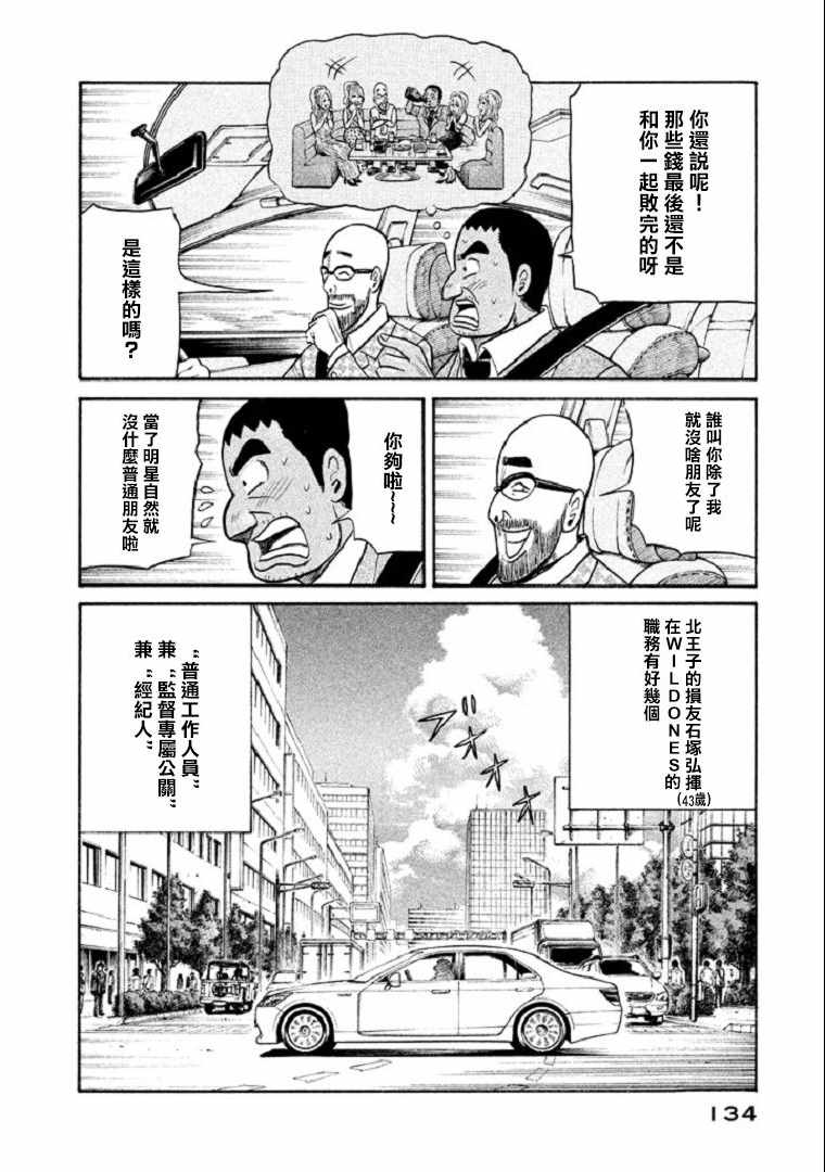 錢進球場 - 第103話 - 3