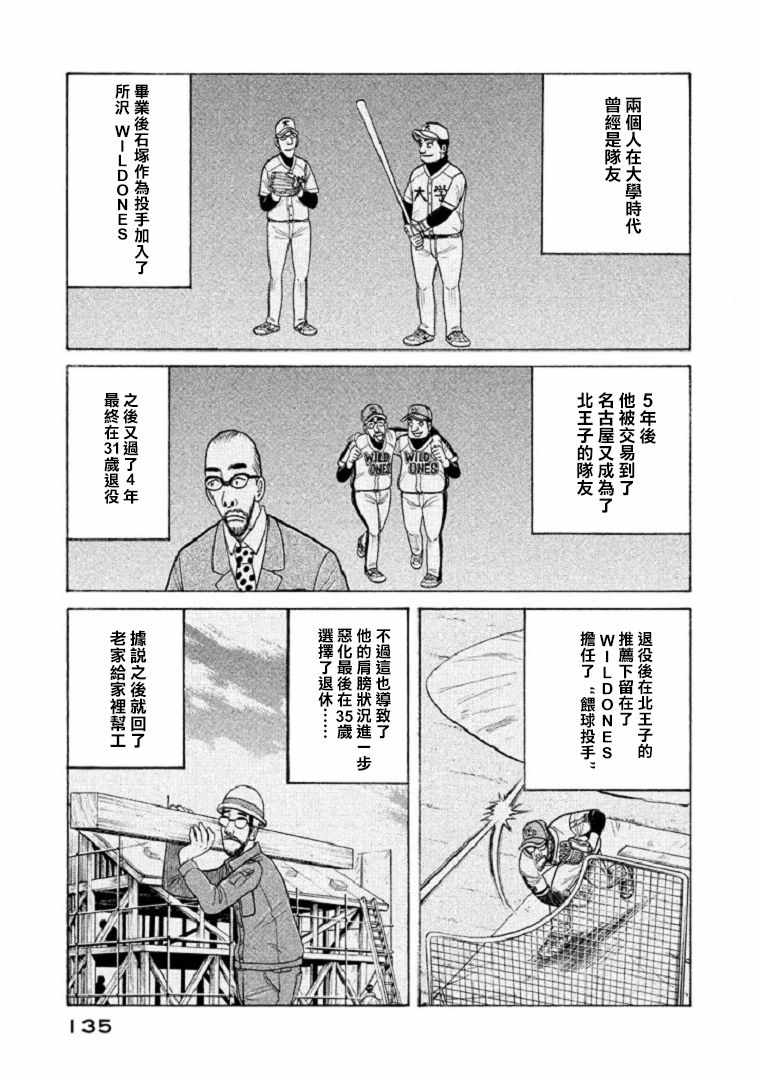 錢進球場 - 第103話 - 4