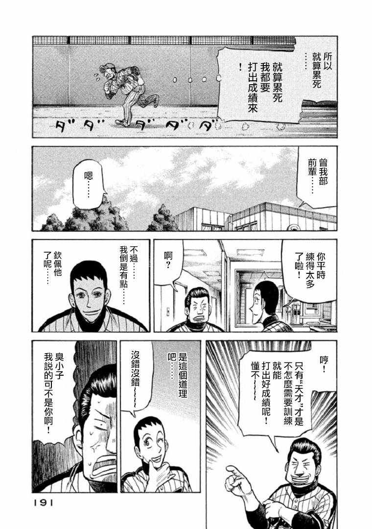 錢進球場 - 第105話 - 4