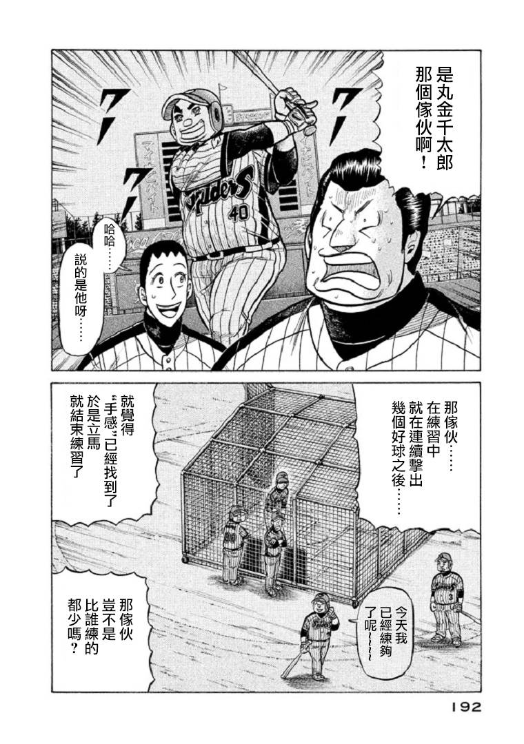 錢進球場 - 第105話 - 5