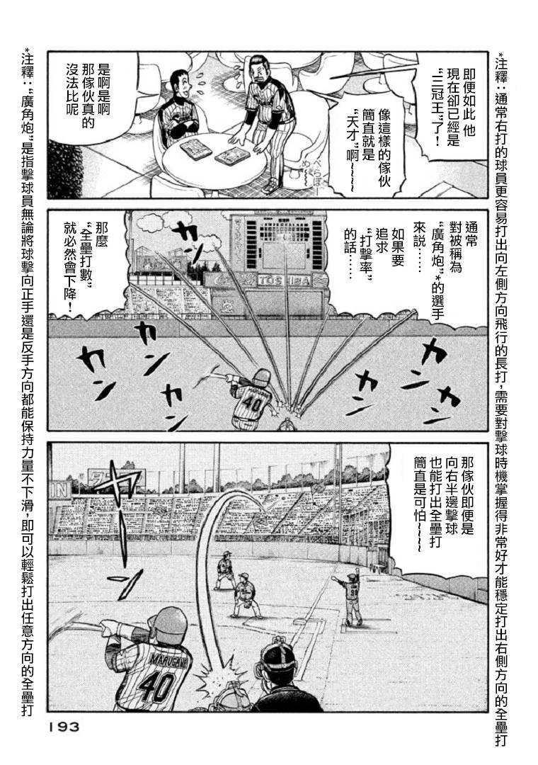 錢進球場 - 第105話 - 6