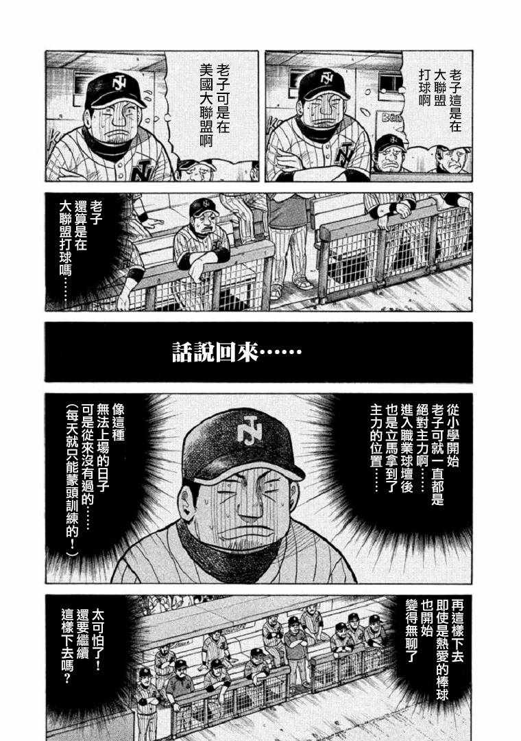 錢進球場 - 第105話 - 2