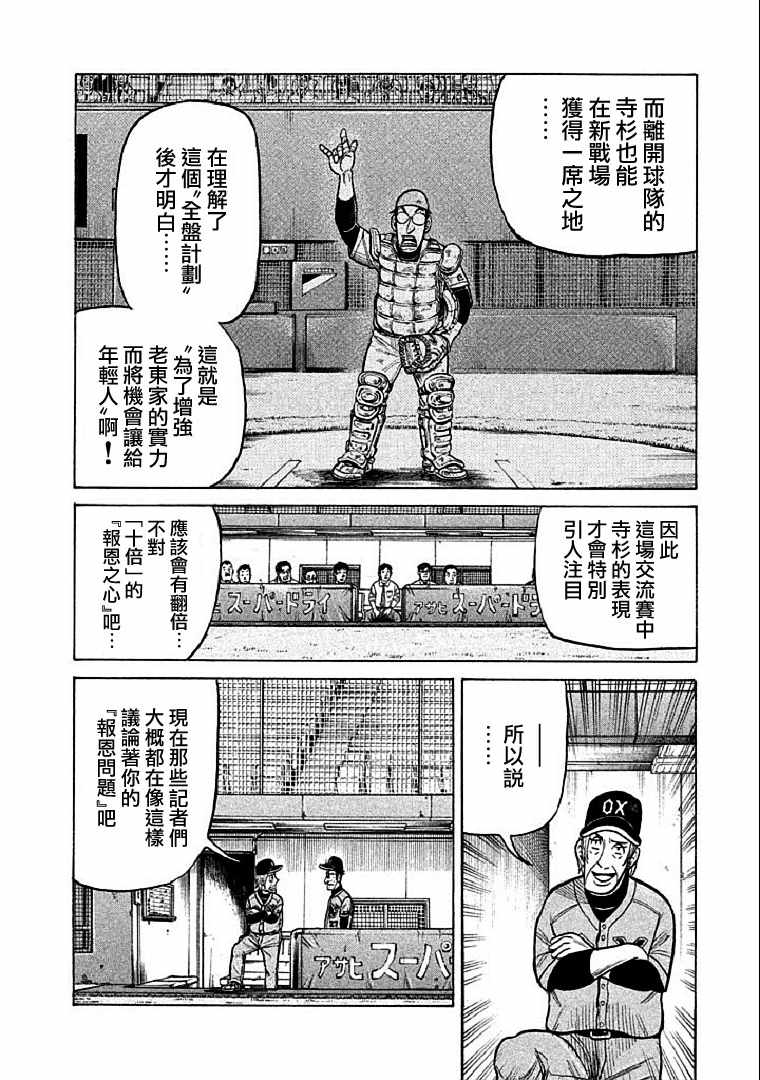 錢進球場 - 第107話 - 4