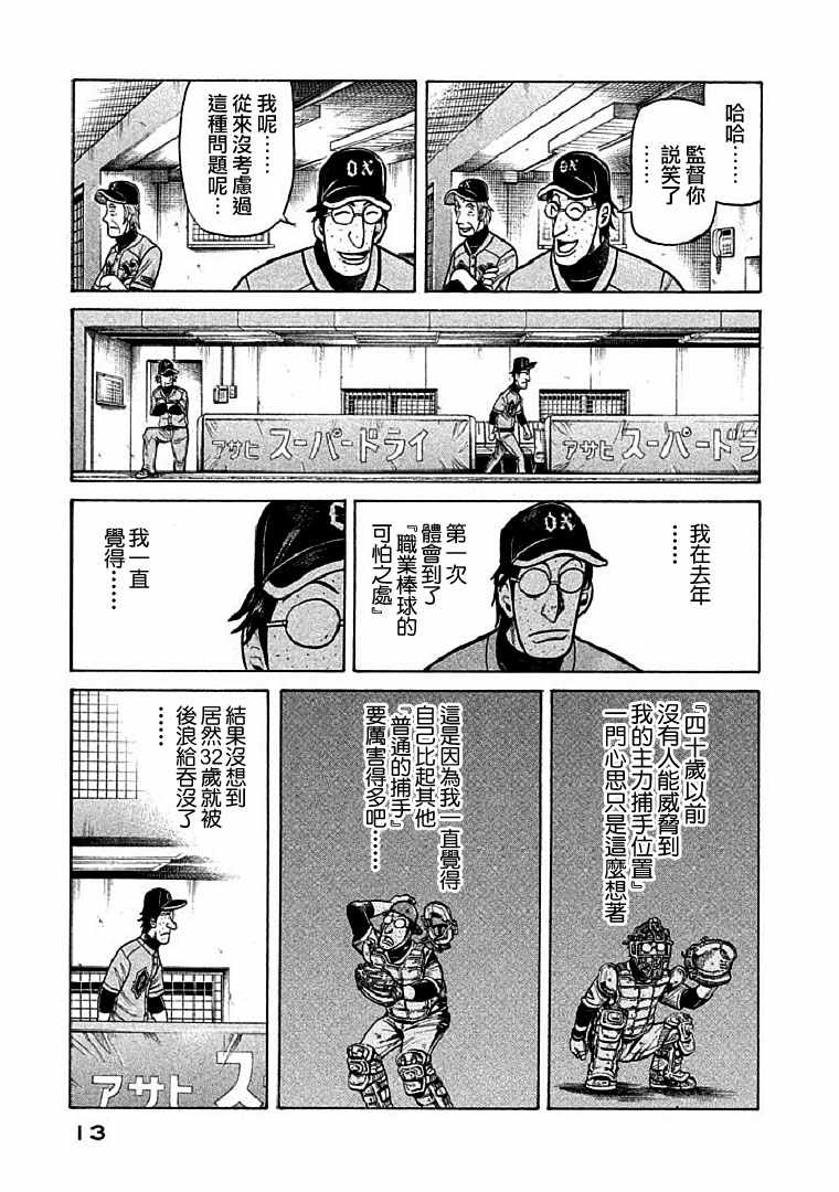 錢進球場 - 第107話 - 5