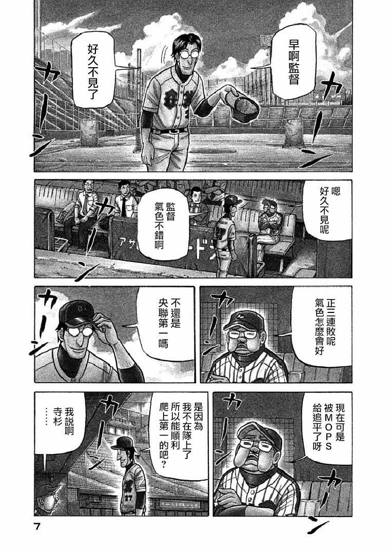 錢進球場 - 第107話 - 5