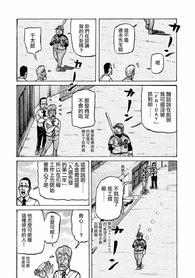 錢進球場 - 第109話 - 5