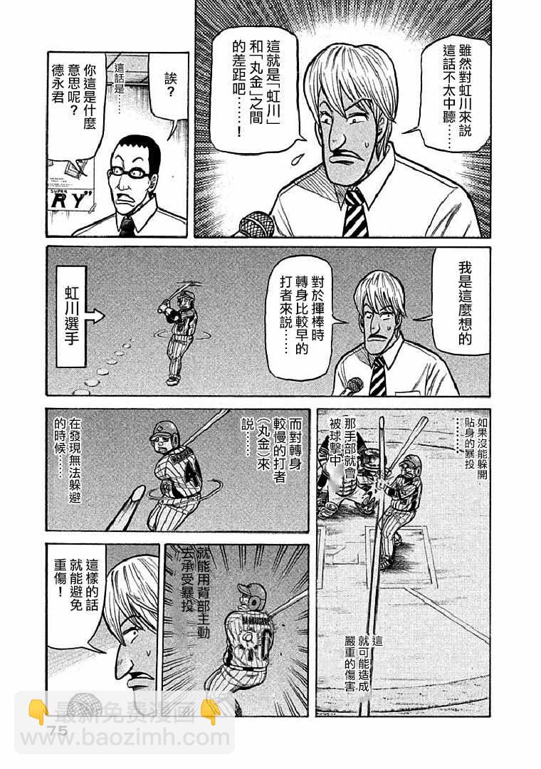 錢進球場 - 第109話 - 3