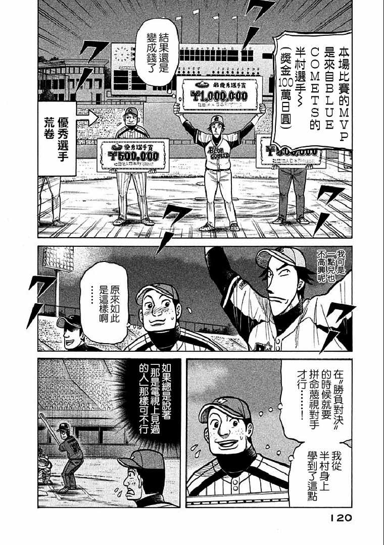 錢進球場 - 第111話 - 1