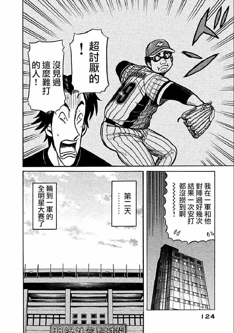 錢進球場 - 第111話 - 5