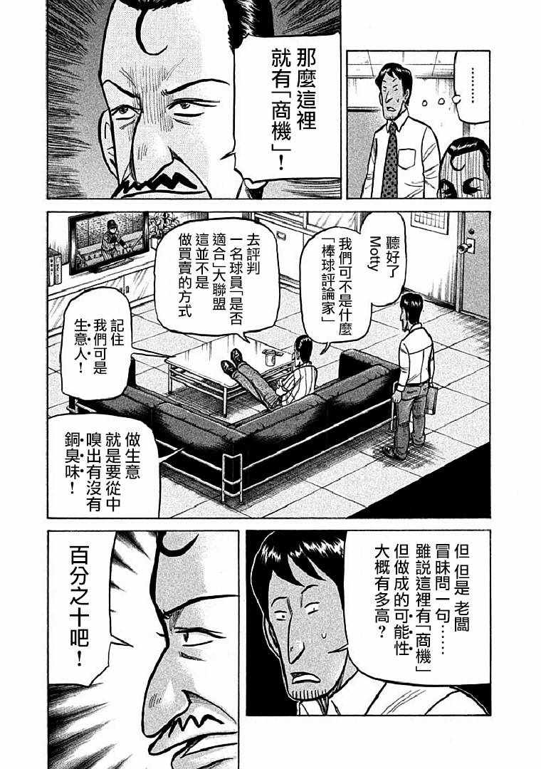 錢進球場 - 第113話 - 3