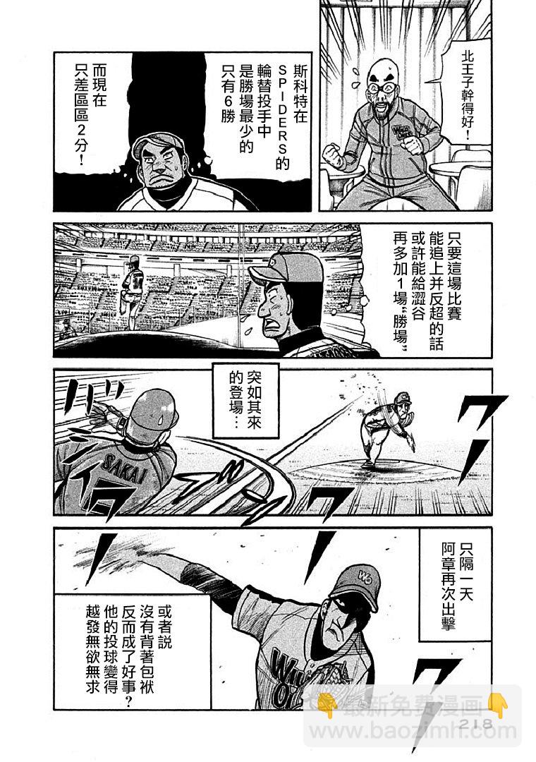 錢進球場 - 第115話 - 4