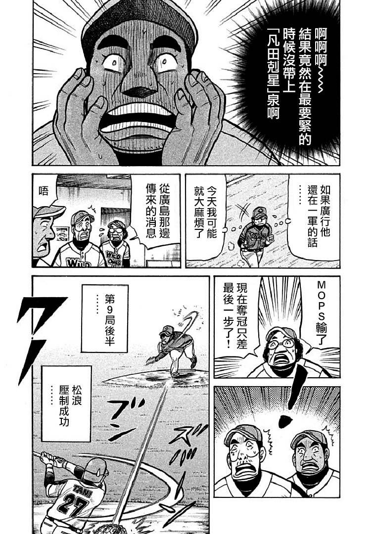 錢進球場 - 第115話 - 1