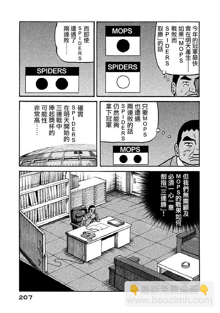 錢進球場 - 第115話 - 3