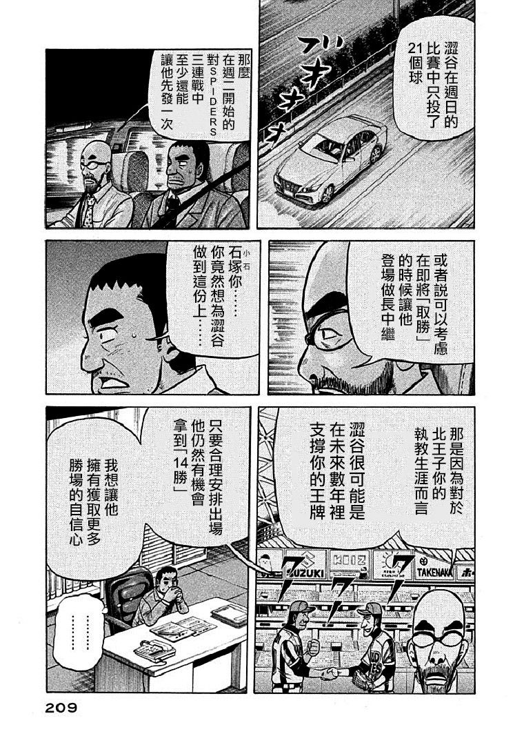 錢進球場 - 第115話 - 5