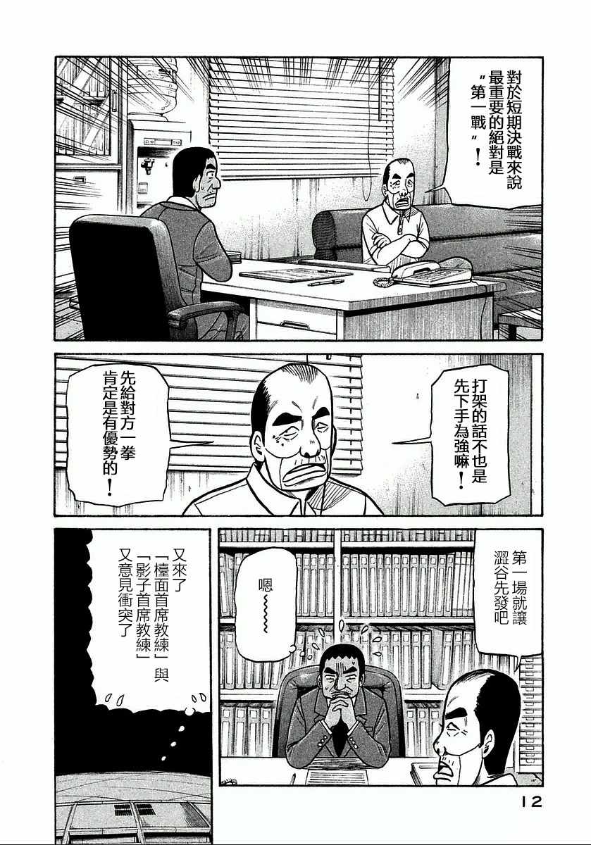 錢進球場 - 第117話 - 4