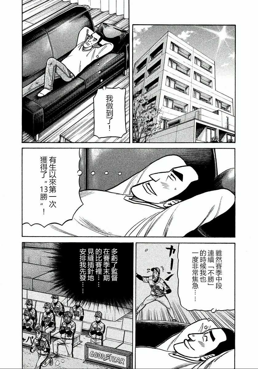 錢進球場 - 第117話 - 5