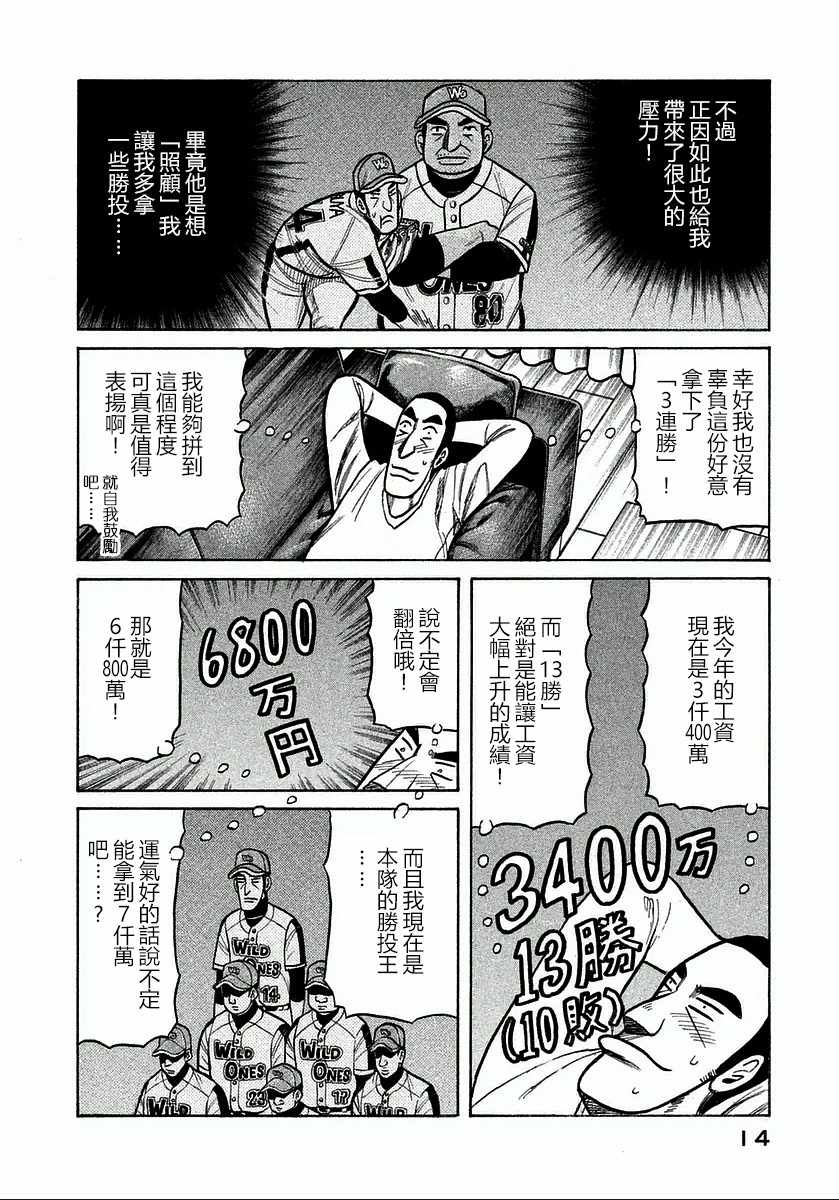 錢進球場 - 第117話 - 6