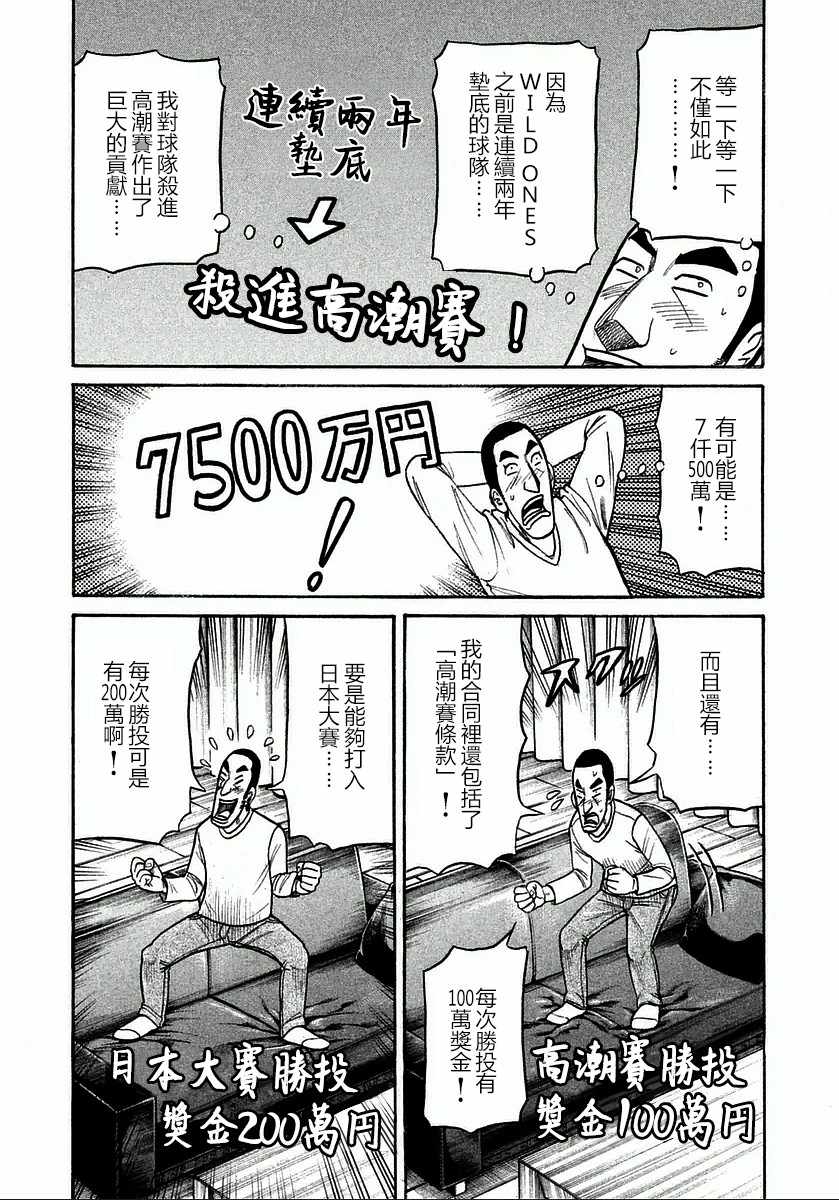 錢進球場 - 第117話 - 1