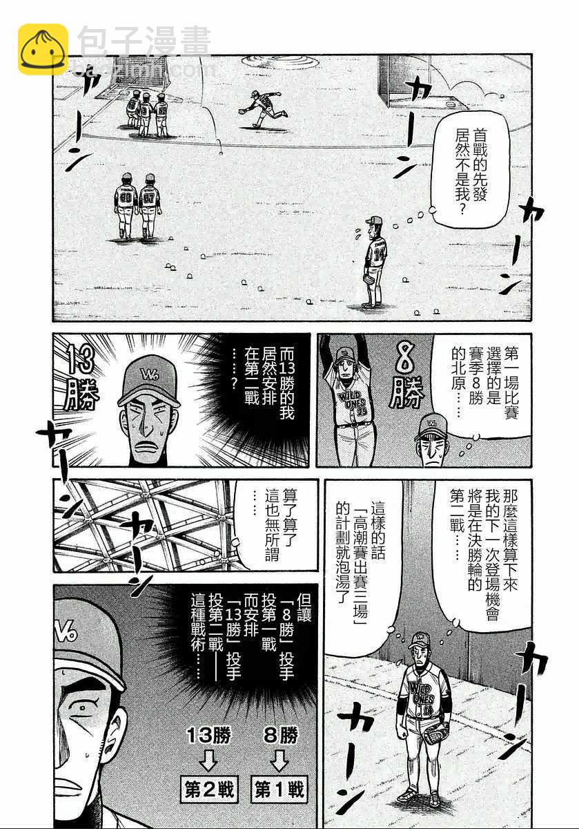 錢進球場 - 第117話 - 4