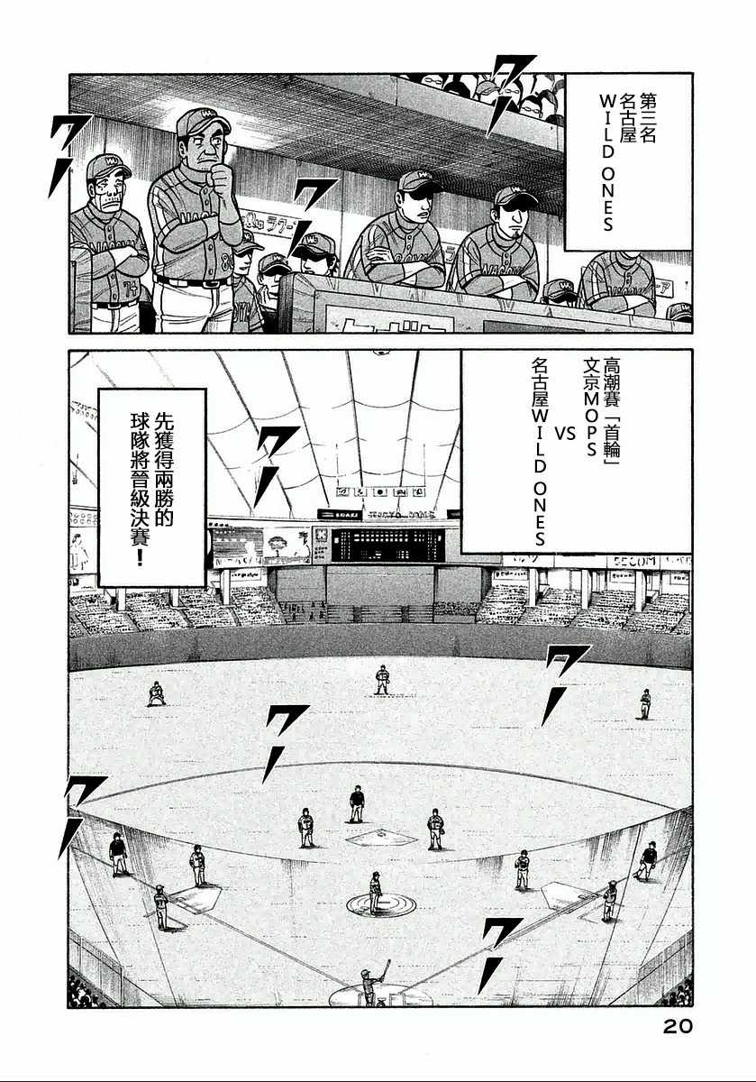 錢進球場 - 第117話 - 6