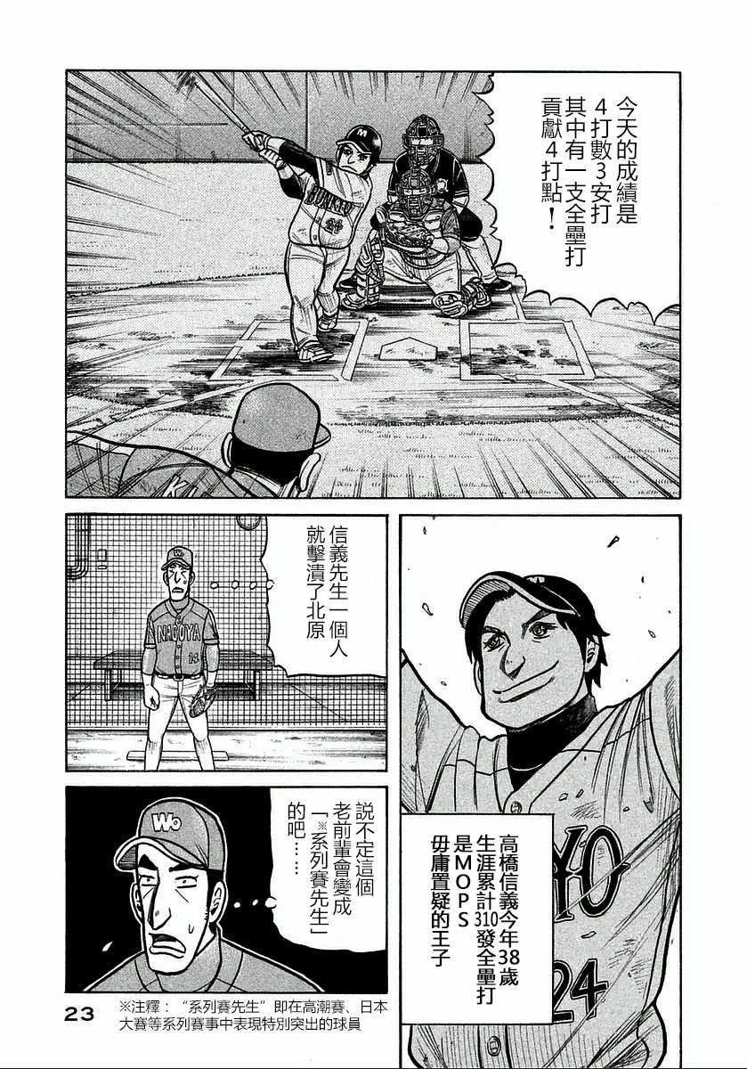 錢進球場 - 第117話 - 3