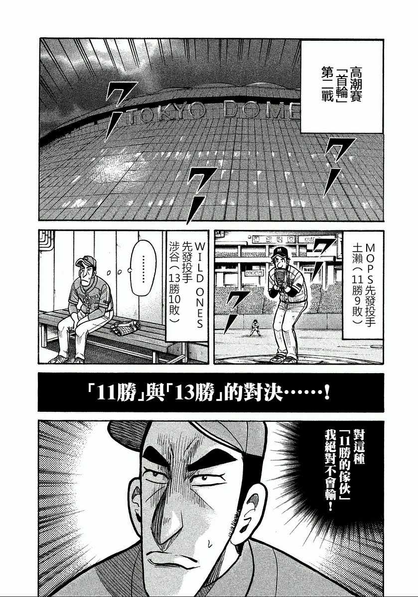 錢進球場 - 第117話 - 4