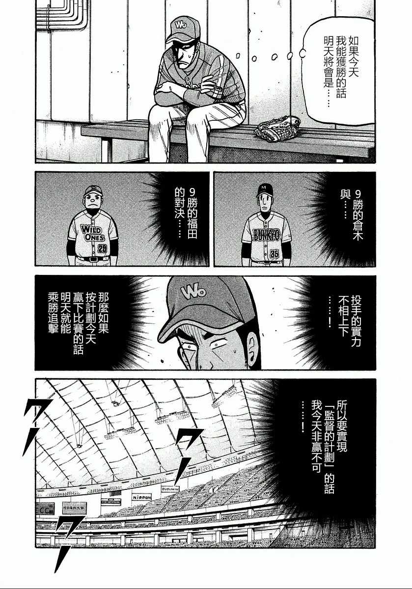 錢進球場 - 第117話 - 5