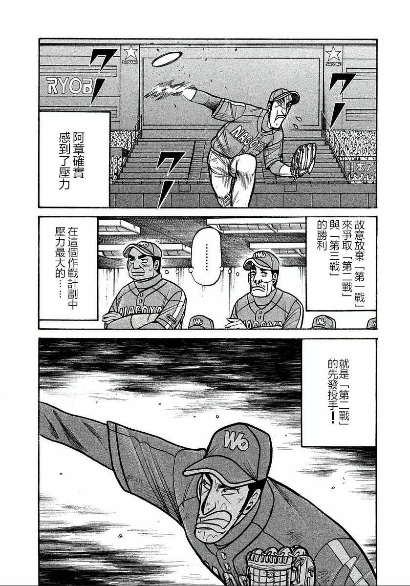 錢進球場 - 第117話 - 6