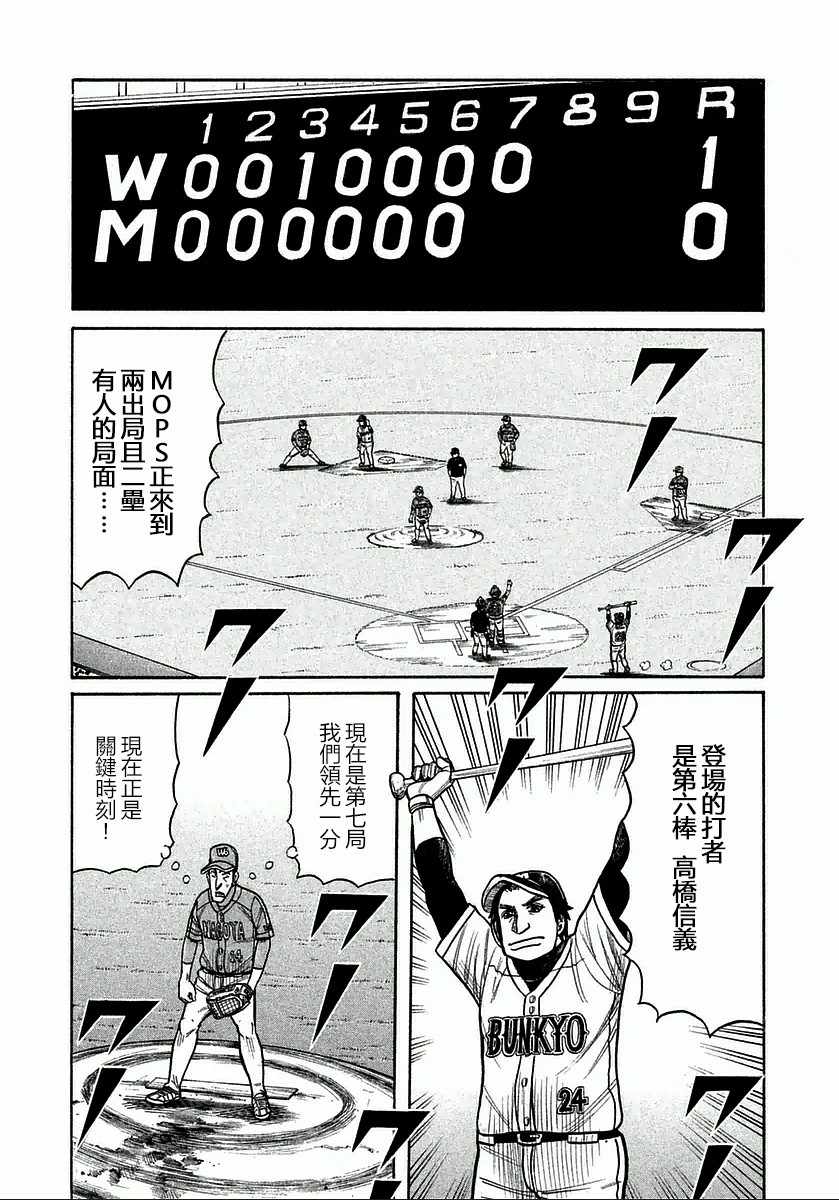 錢進球場 - 第117話 - 1