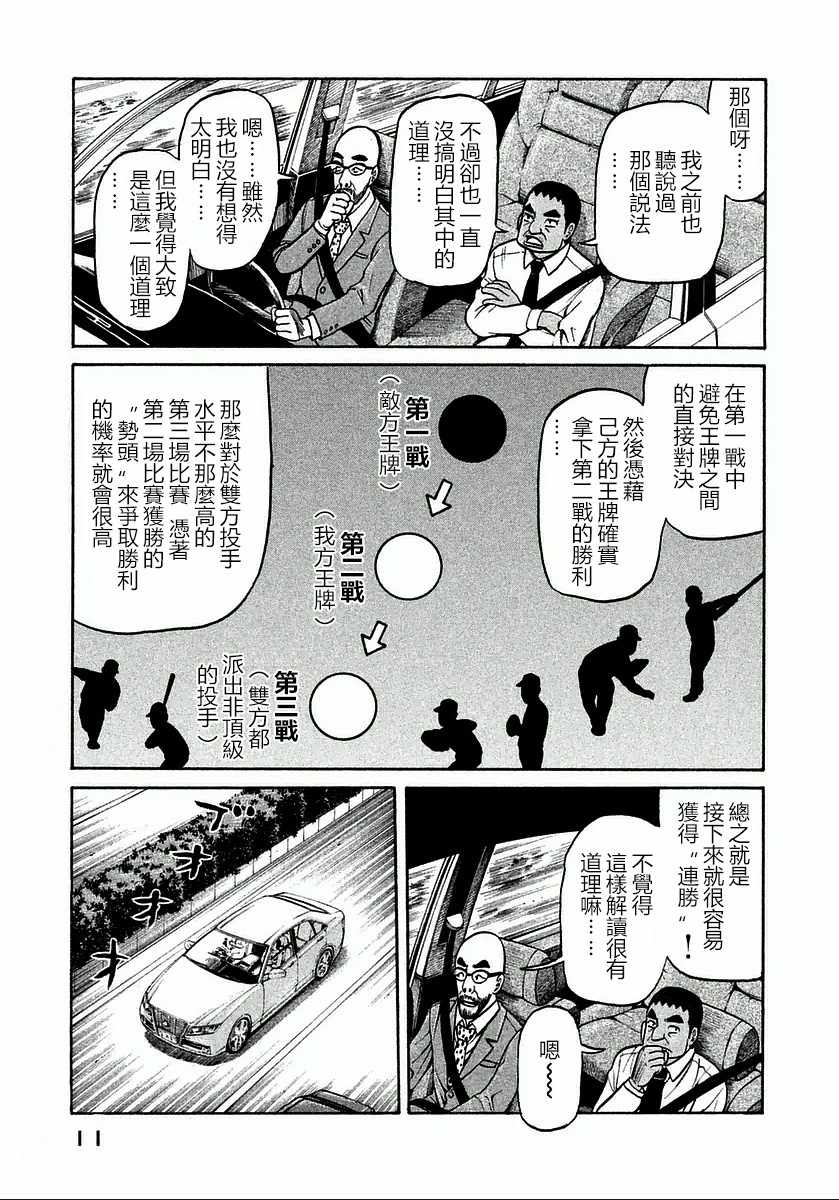 錢進球場 - 第117話 - 3