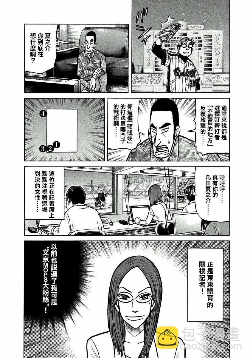 錢進球場 - 第119話 - 2