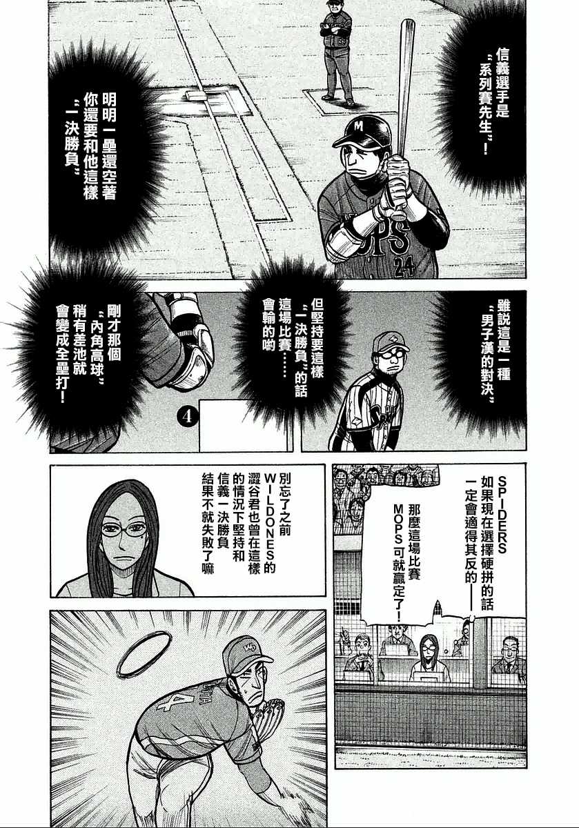 錢進球場 - 第119話 - 3